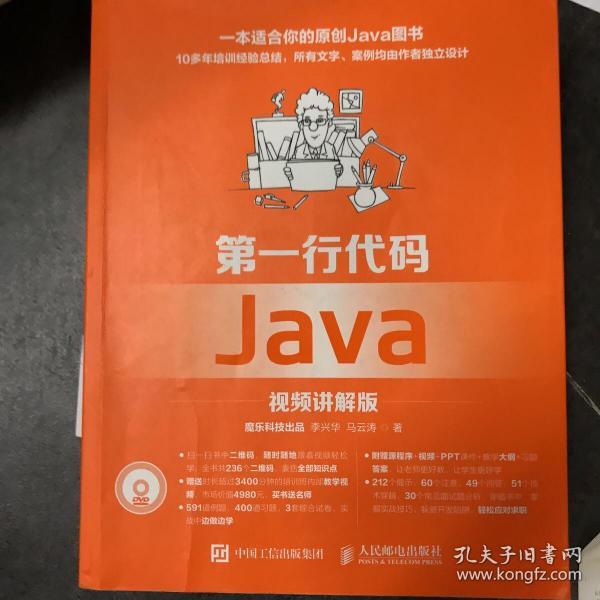 第一行代码 Java 视频讲解版