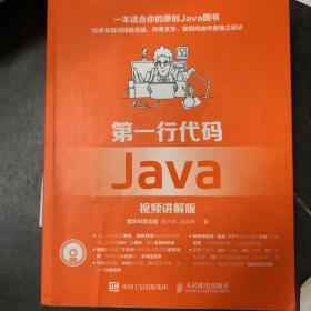 第一行代码 Java 视频讲解版