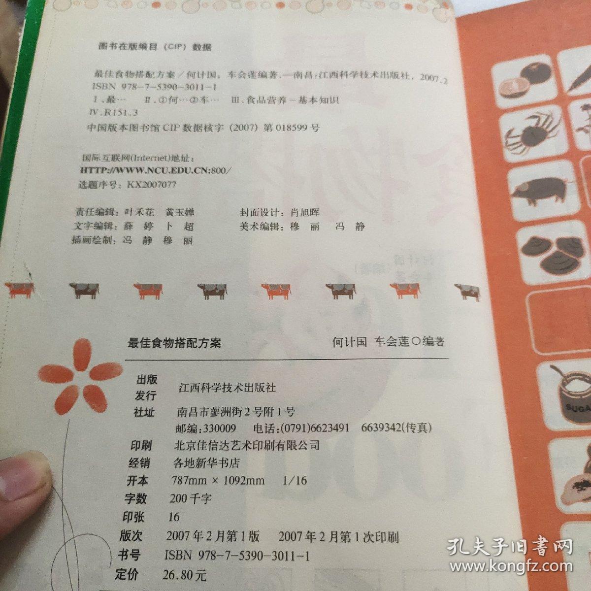 最佳食物搭配方案