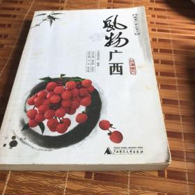 风物广西