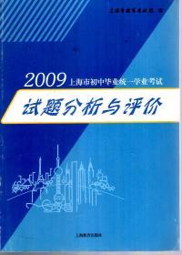 2009上海市初中毕业统一学业考试