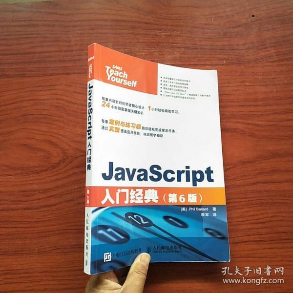 JavaScript入门经典 第6版