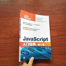 JavaScript入门经典 第6版