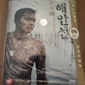 DVD电影，海岸线，韩国电影