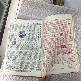 1950年7月19曰上海市人民政府税务局出版 税务通讯副刊《税工生活》第1期一73期 内有图片