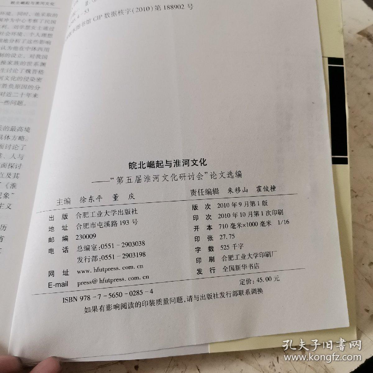 皖北崛起与淮河文化