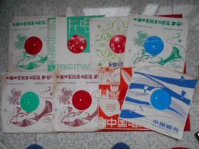 大薄膜唱片 外国音乐资料唱片【（4张）+外国电影音乐会（2张重复）】+【黄梅戏、河南曲剧、 电影插曲等】34 张共40张合售