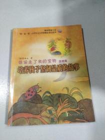 谁偷走了我的宝物:培养孩子坚韧品质的故事