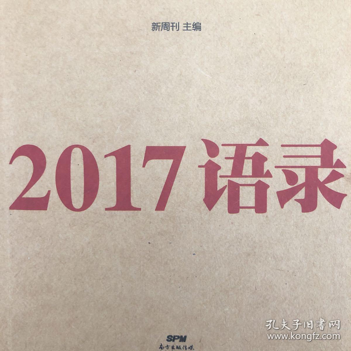 2017语录