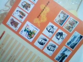2008年纪特邮票发行计划卡；19张合售；