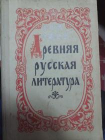 古代俄罗斯文学