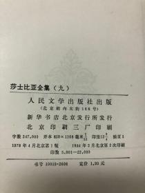 莎士比亚全集（一~十一）全十一册 1984年2月2次印刷 精装