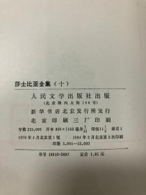 莎士比亚全集（一~十一）全十一册 1984年2月2次印刷 精装