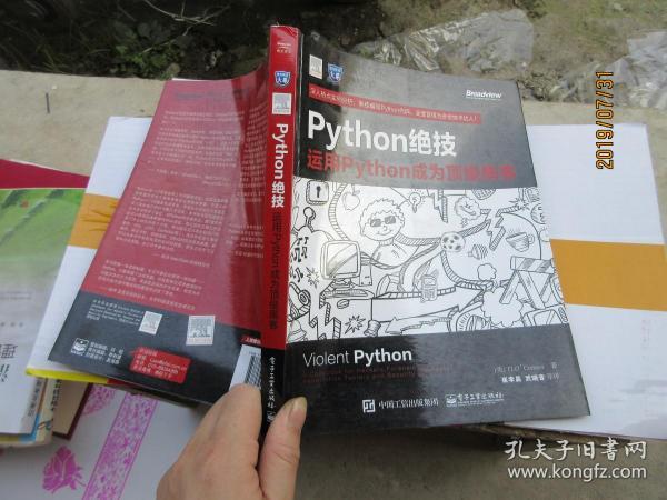 python绝技：运用python成为顶级黑客：运用Python成为顶级黑客