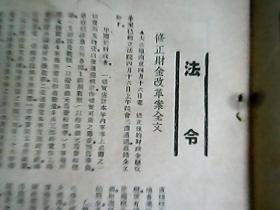 銀行周報  第三十三卷  第十九、二十期 / 合刊本