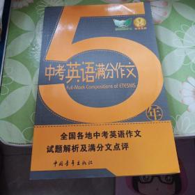 5年中考英语满分作文