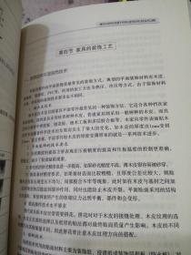 职业技能实战丛书：木工实用技能详解（钻石卷）中国戏剧出版社,大江  著