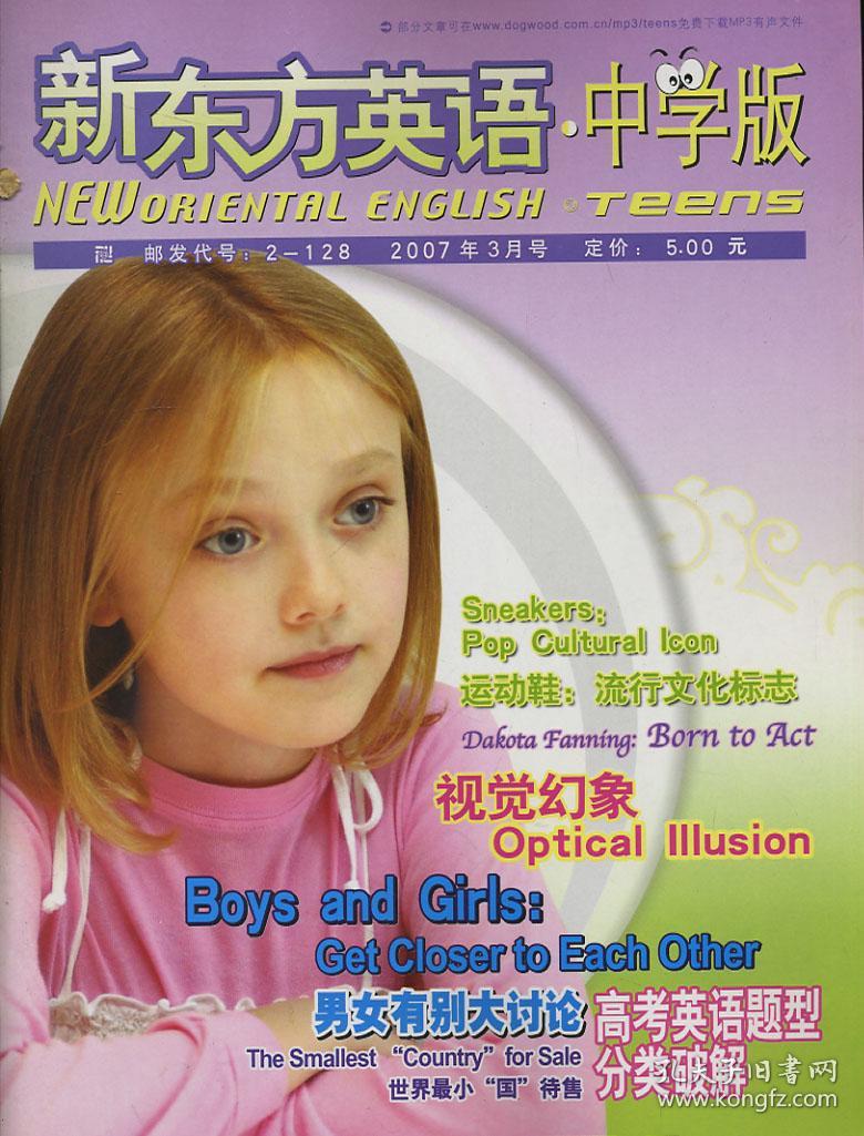 新东方英语中学版 2007年3月号