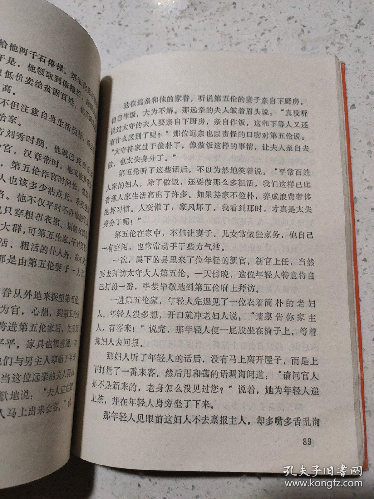 中国古代节俭故事