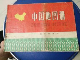 中国地图册，1974，6，一版一印。