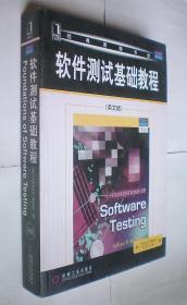 软件测试基础教程(英文版) ---经典原版书库