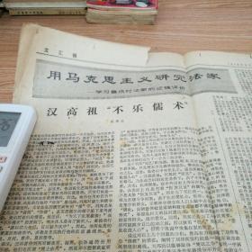 文汇报（1974年9月19日半张）