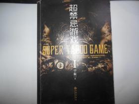 超禁忌游戏1.3.4三本合售