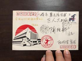 1991年全国女子手球锦标赛纪念封，设计者商耐齐寄出