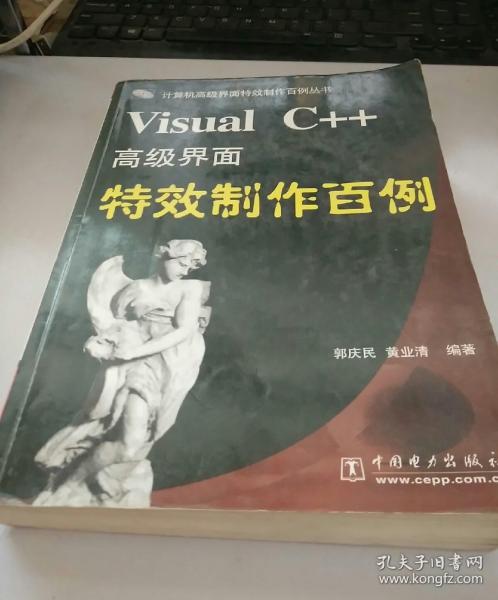 Visual C++高级界面特效制作百例