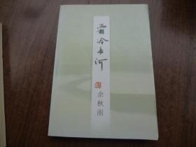 霜冷长河     95品   未阅书   包正版