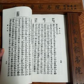 民国.廉江江山渊出品.国华书局.辣女儿