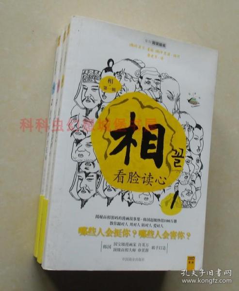 相（第一辑）：看脸读心 心宽体胖才是福 耳朵长得好，不如鼻子长得好