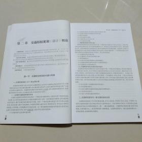 交通枢纽规划与设计/交通版高等学校交通工程专业规划教材