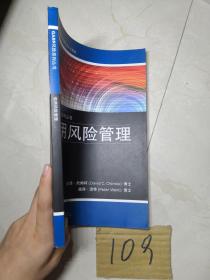 GARP风险系列丛书:信用风险管理