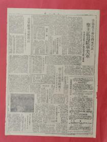 1946年11月25《东北日报》民族叛徒谢文东就擒，辽西人民争先恐后支援反蚕食斗争，美军驻华毫无理由