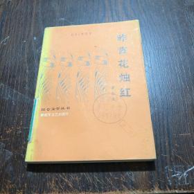 昨宵花燭紅