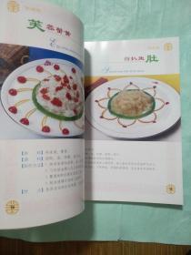 中国烹饪大师赵嘉祥菜品选 （本人签名本)