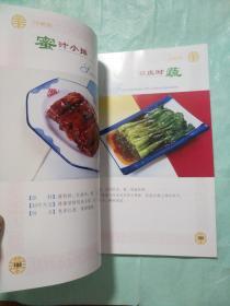 中国烹饪大师赵嘉祥菜品选 （本人签名本)