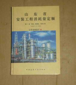 山东省安装工程消耗量定额 (第十一册) 刷油.防腐蚀.绝热工程 DXD37--211--2002           71-310-71-09