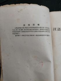 汉语拼音方案草案讨论集（第一辑）（1957.1一版一印204页包括怎样讨论《汉语拼音方案》、对《汉语拼音方案（草案）》的意见、论补充新字母问题等61篇）