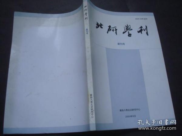 创刊号：北研学刊【创刊号】
作者 :  广岛大学北京研究中心.