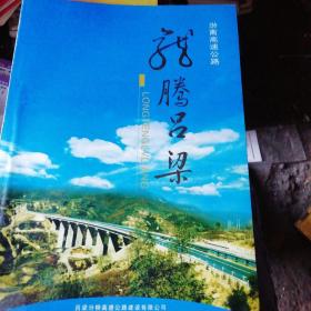 龙腾吕梁