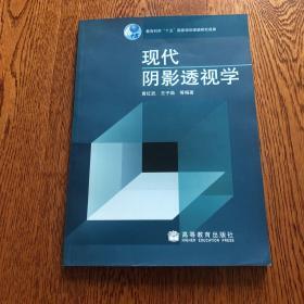 现代阴影透视学