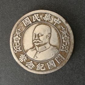 10258号  黎元洪像中华民国开国纪念币（五角）