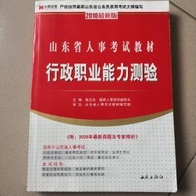 国家公务员录用考试教材：行政职业能力测验（2012最新版）