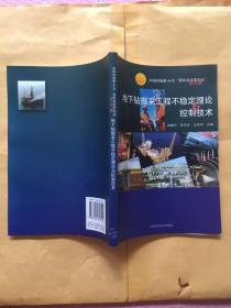 地下钻掘采工程不稳定理论与控制技术:中国科协第46次“青年科学家论坛”论文集