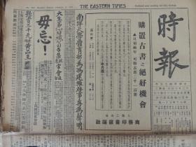 1926年12月14日《时报》上海出版。孙传芳、鲁涤平等人消息；另有无锡、苏州、扬州、镇江、南通、如皋、青岛、绍兴、嘉兴、平湖、高邮、海门、徐州等地消息。吴铁城、许琨、徐源泉、方声涛、杨宇霆等人消息。