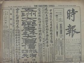 1926年12月22日《时报》上海出版。吴俊升、张作相到北京；嘉兴车站军事会议；张宗昌回济南日期未定；五卅公墓舞弊案庭审结束；佛教净业社开幕式（有大照片）；另有无锡、苏州、南通、如皋、高邮、宁波、绍兴、蚌埠等地消息。周荫人军退至温州；