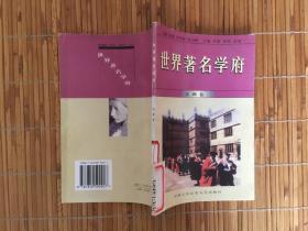 世界著名学府.一.美洲卷三