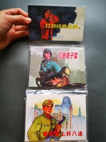 红色经典故事3（套装共5册）/中国连环画经典故事系列